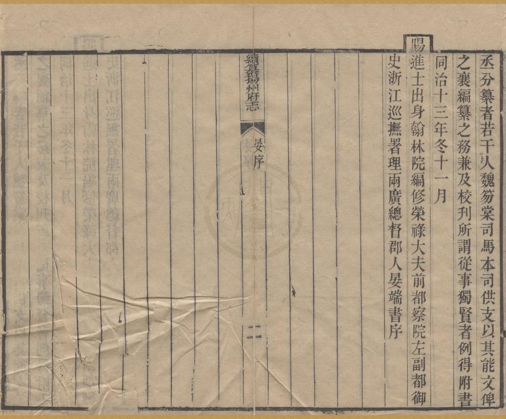 _(同治)续纂扬州府志二十四卷__