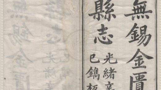 5216 光绪无锡金匮县志四十卷首一卷附编六卷 0222190510 1.jpg