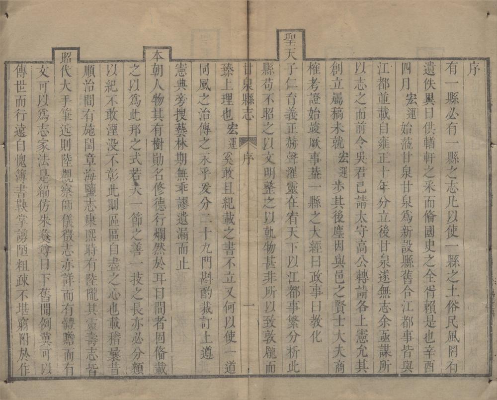 _(乾隆)甘泉县志二十卷首一卷__