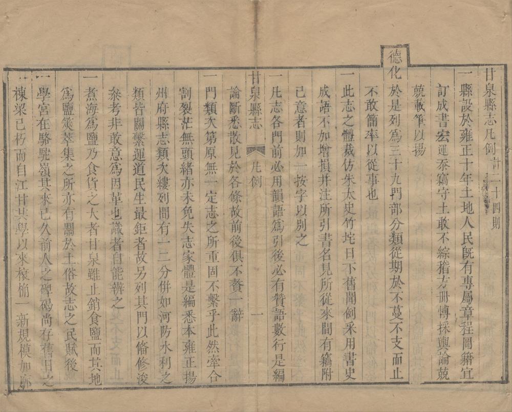 _(乾隆)甘泉县志二十卷首一卷__