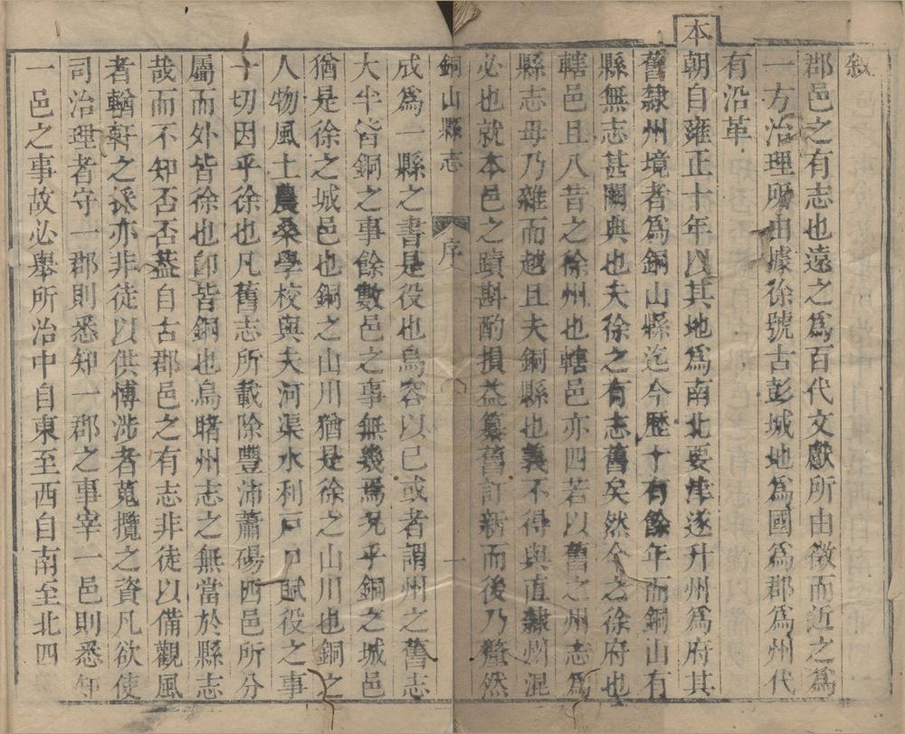 _(乾隆)铜山县志十二卷首一卷__