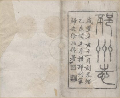 5222 咸丰邳州志二十卷首一卷 0222190538 1.jpg