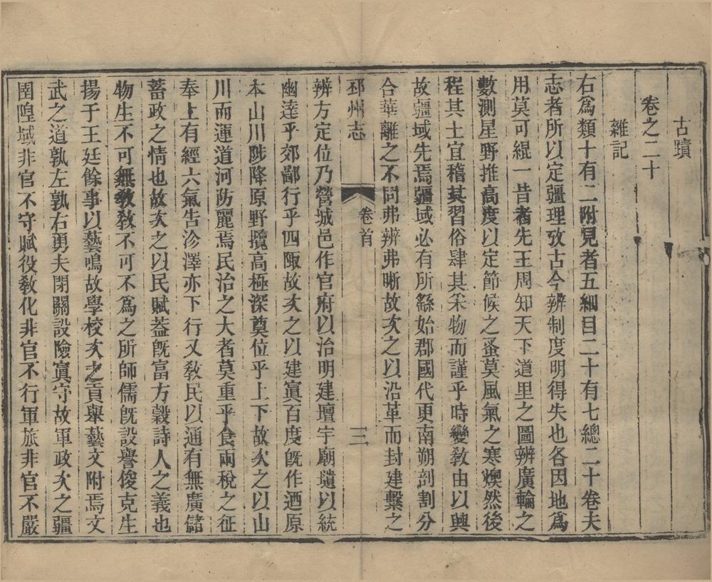 _(咸丰)邳州志二十卷首一卷__