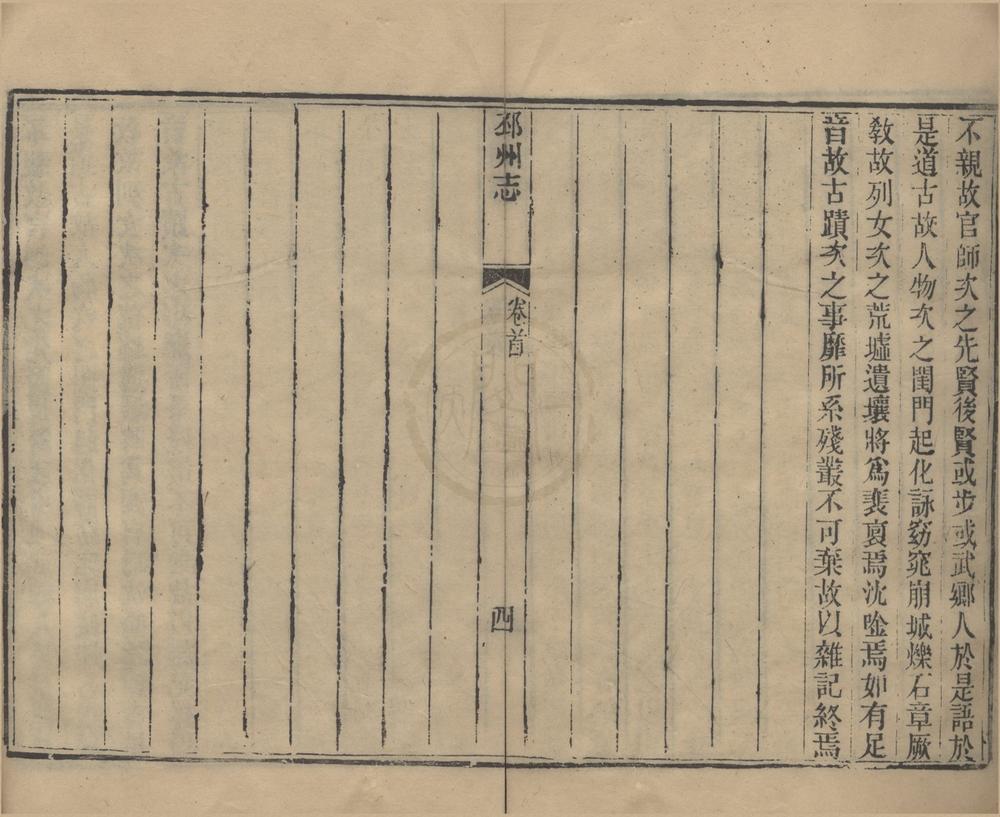 _(咸丰)邳州志二十卷首一卷__