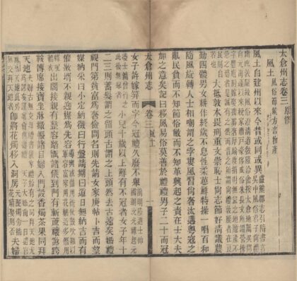 5223 民国太仓州志二十八卷首一卷末一卷 0222190542 1.jpg