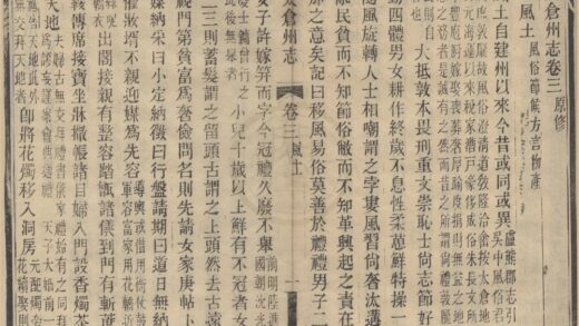 5223 民国太仓州志二十八卷首一卷末一卷 0222190542 1.jpg