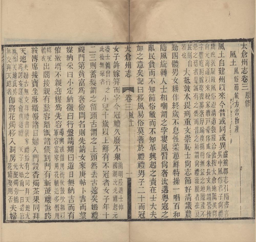 _(民国)太仓州志二十八卷首一卷末一卷__