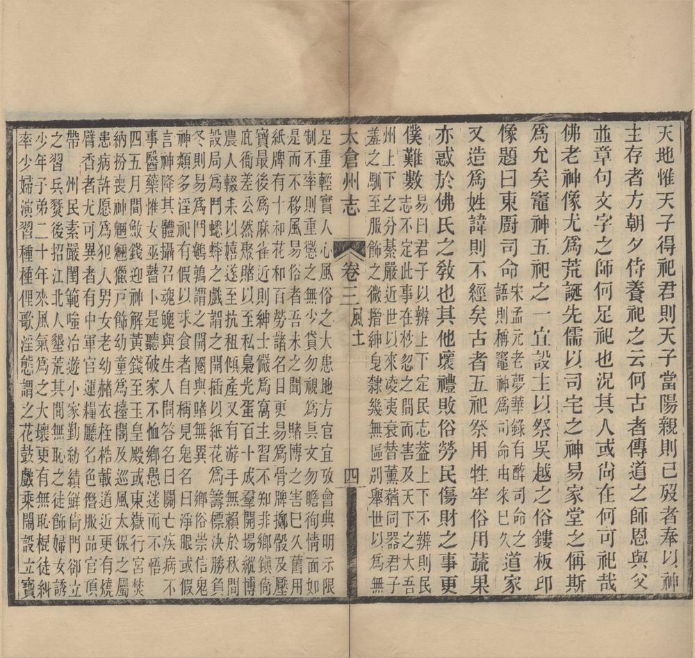 _(民国)太仓州志二十八卷首一卷末一卷__