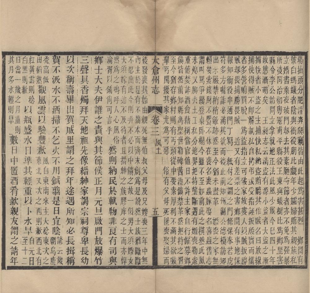 _(民国)太仓州志二十八卷首一卷末一卷__