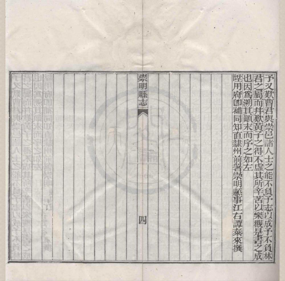 _(光绪)崇明县志十八卷__