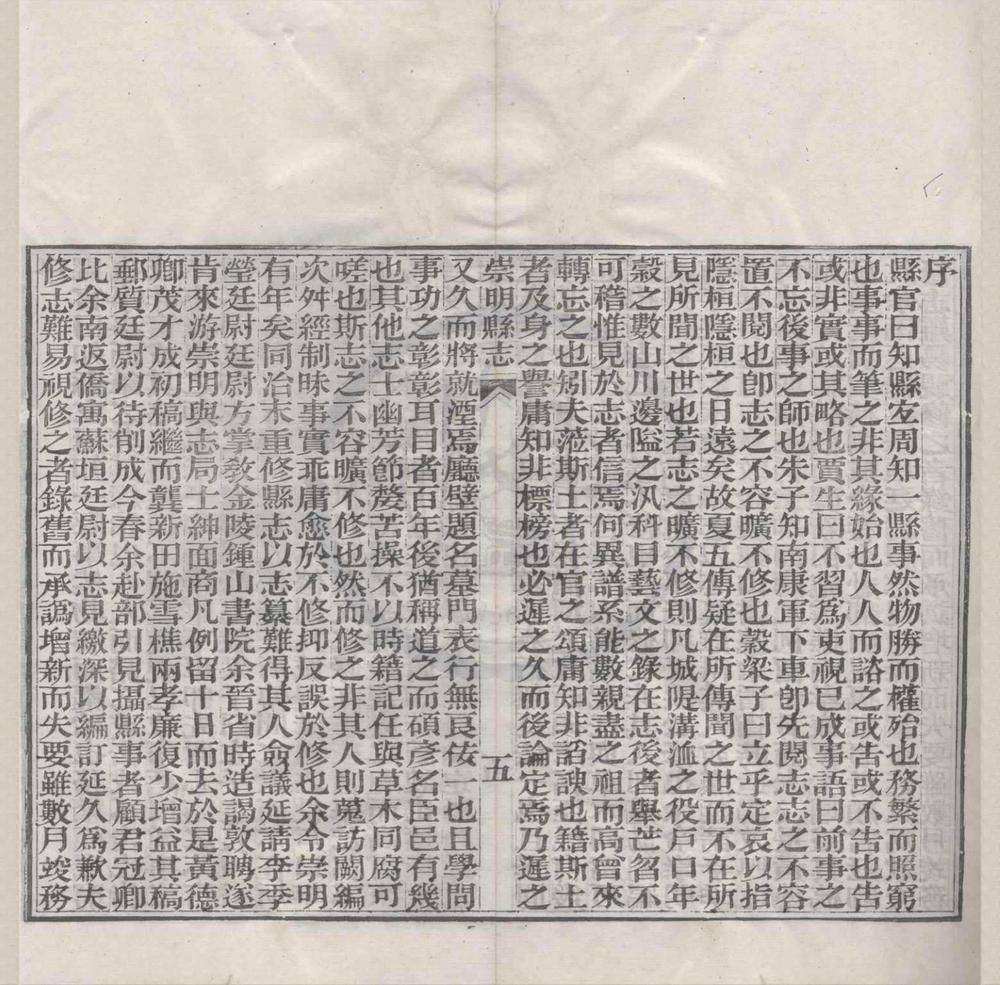 _(光绪)崇明县志十八卷__