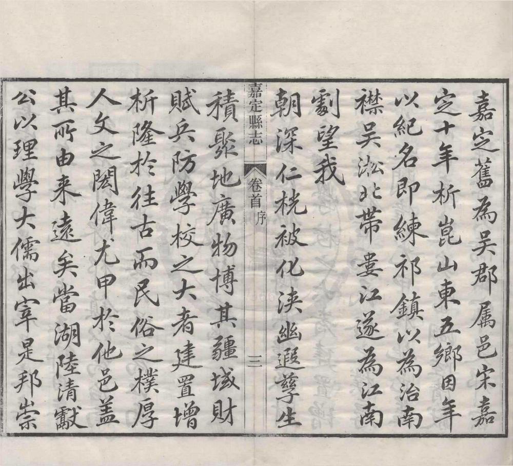 _(光绪)嘉定县志三十二卷首一卷附一卷__