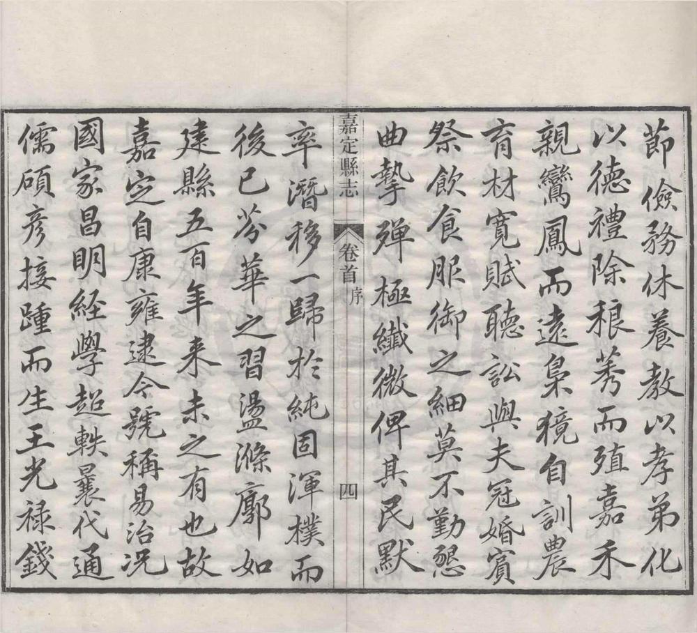 _(光绪)嘉定县志三十二卷首一卷附一卷__