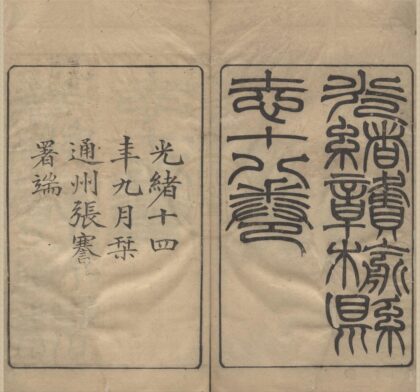 5226 光绪赣榆县志十八卷 0222190556 1.jpg