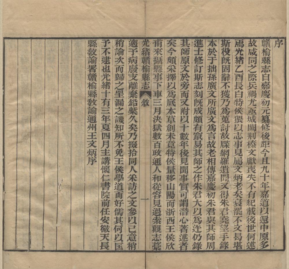 _光绪赣榆县志十八卷__