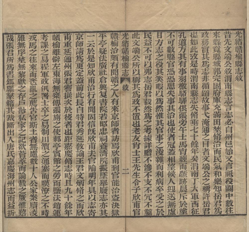 _光绪赣榆县志十八卷__