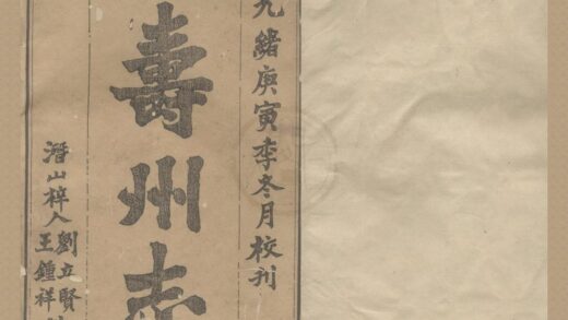 5227 光绪寿州志三十六卷首一卷末一卷 0222190601 1.jpg