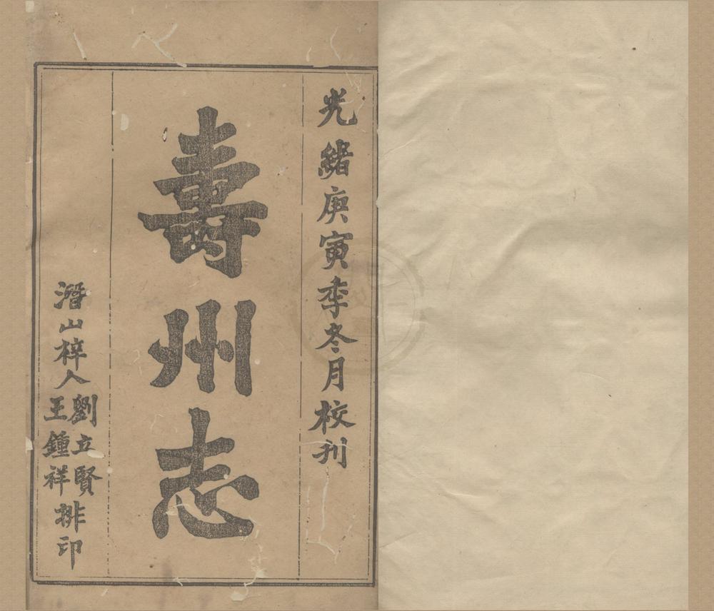 _(光绪)寿州志三十六卷首一卷末一卷__