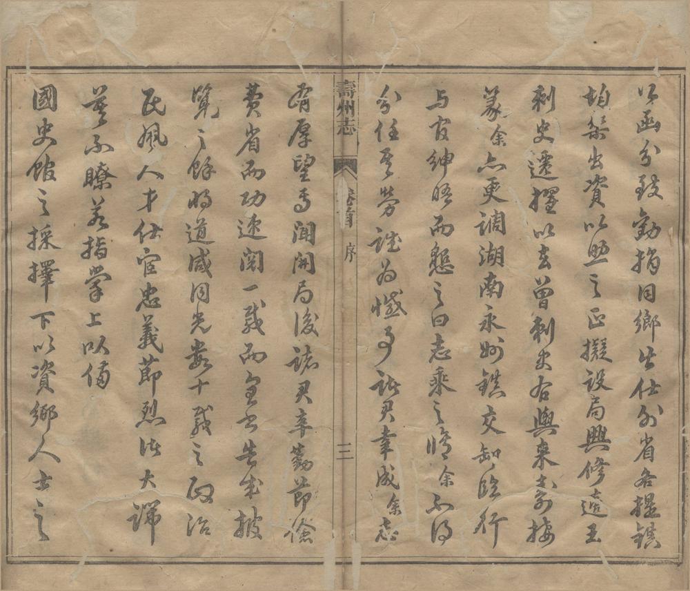 _(光绪)寿州志三十六卷首一卷末一卷__