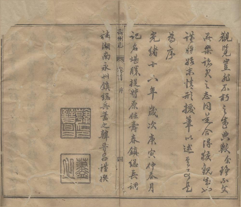 _(光绪)寿州志三十六卷首一卷末一卷__