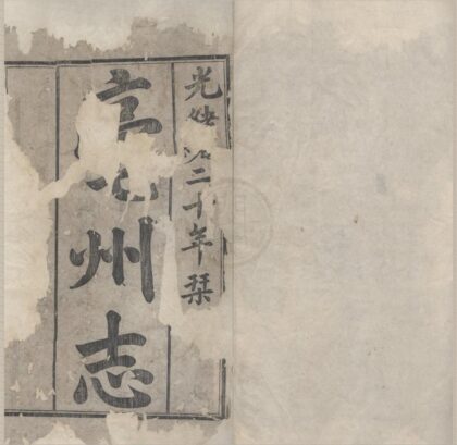 5228 光绪亳州志二十卷首一卷 0222190605 1.jpg