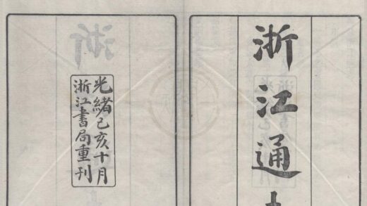 5229 雍正勅修浙江通志二百八十卷首三卷 0223111537 1.jpg