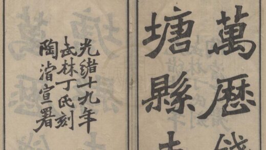 5230 万历钱塘县志不分卷 0222190725 1.jpg