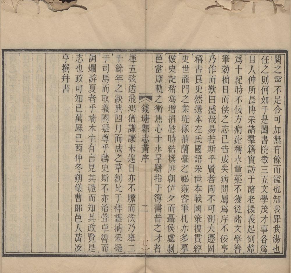 _(万历)钱塘县志不分卷__