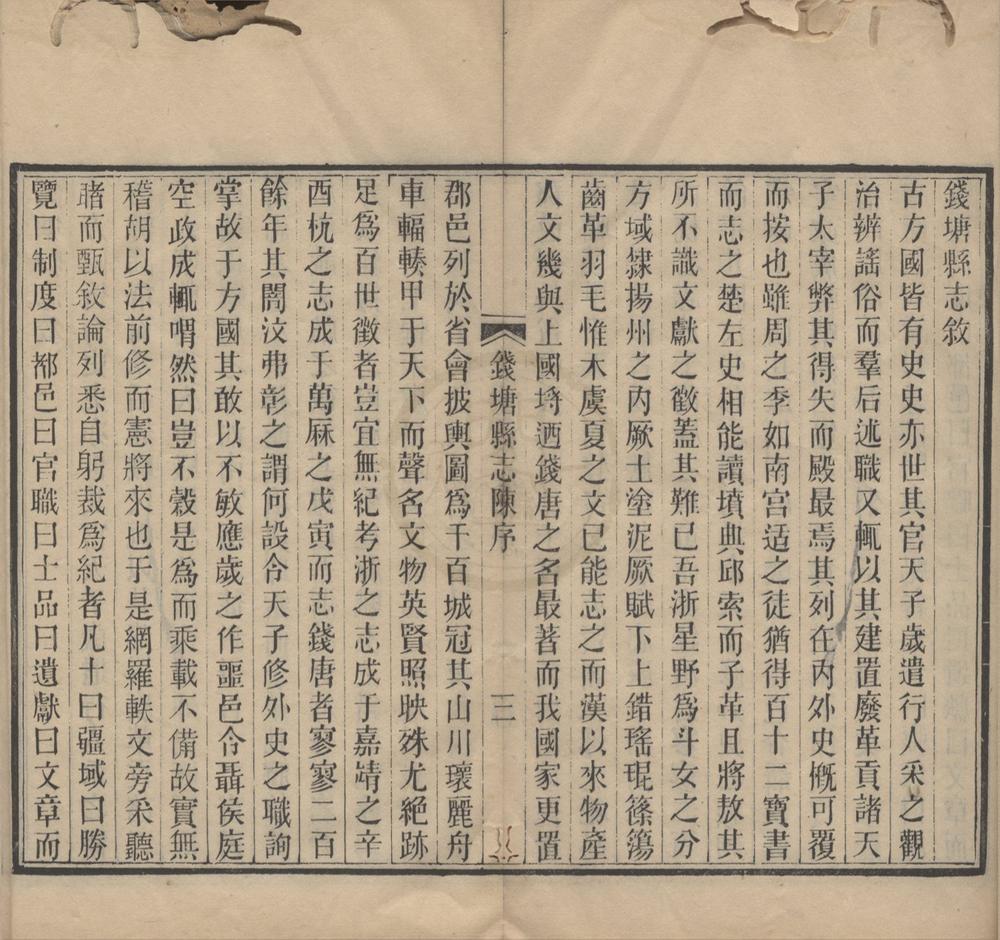 _(万历)钱塘县志不分卷__