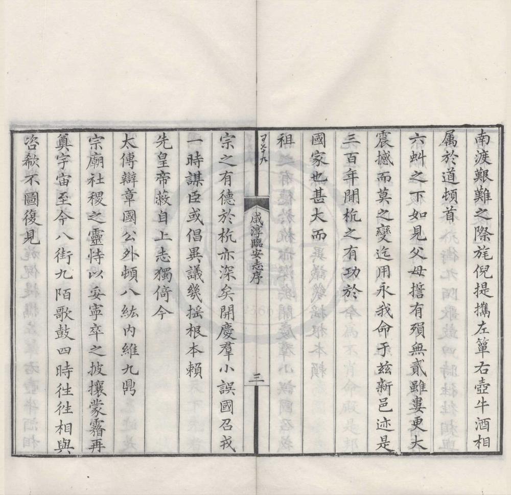 _咸淳临安志一百卷__