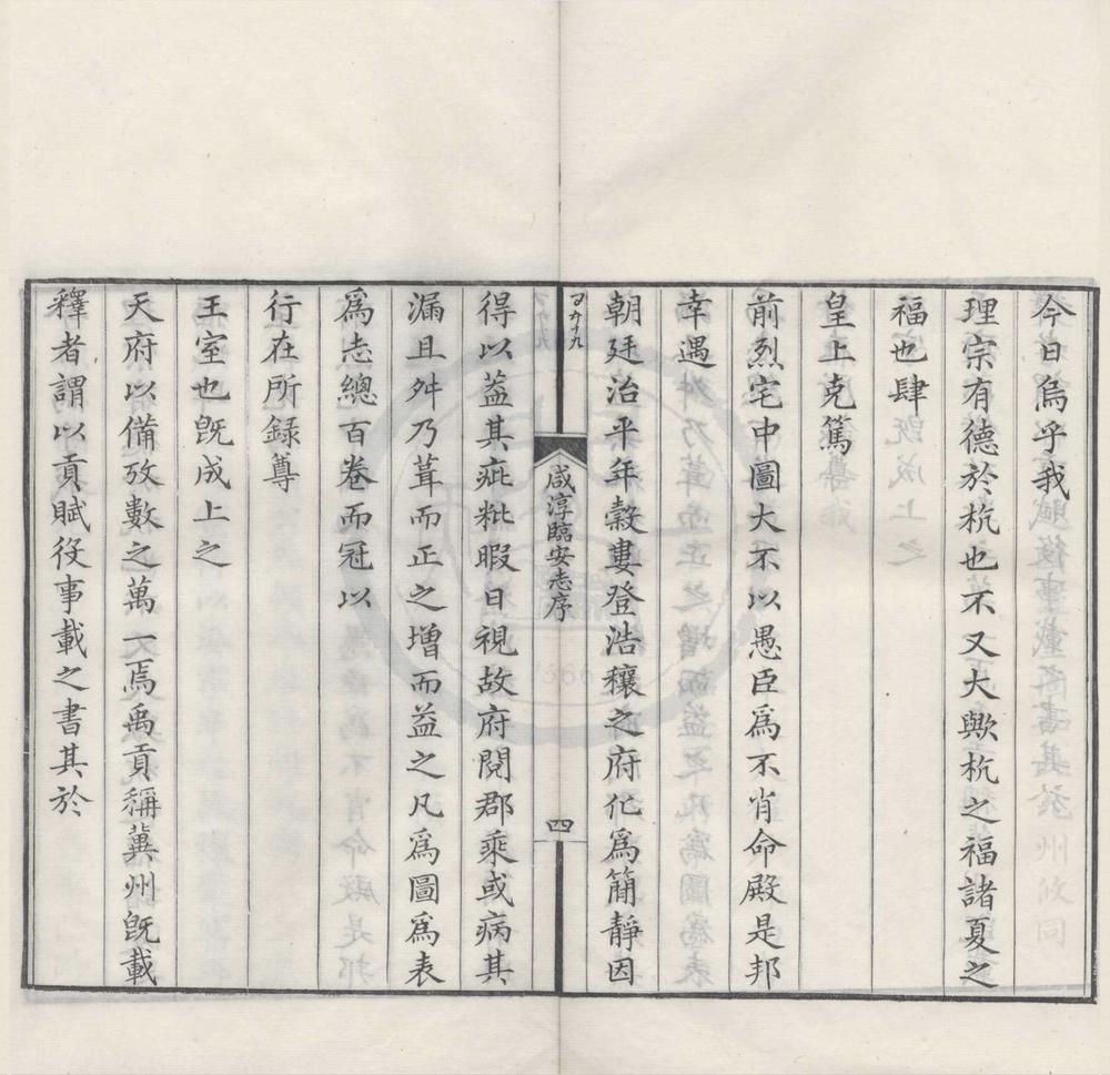 _咸淳临安志一百卷__