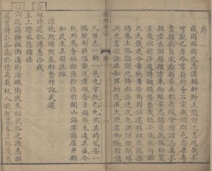 5233 乾隆杭州府志一百十卷首六卷 0222190738 1.jpg