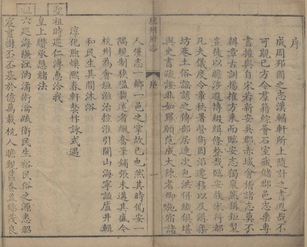 _(乾隆)杭州府志一百十卷首六卷__