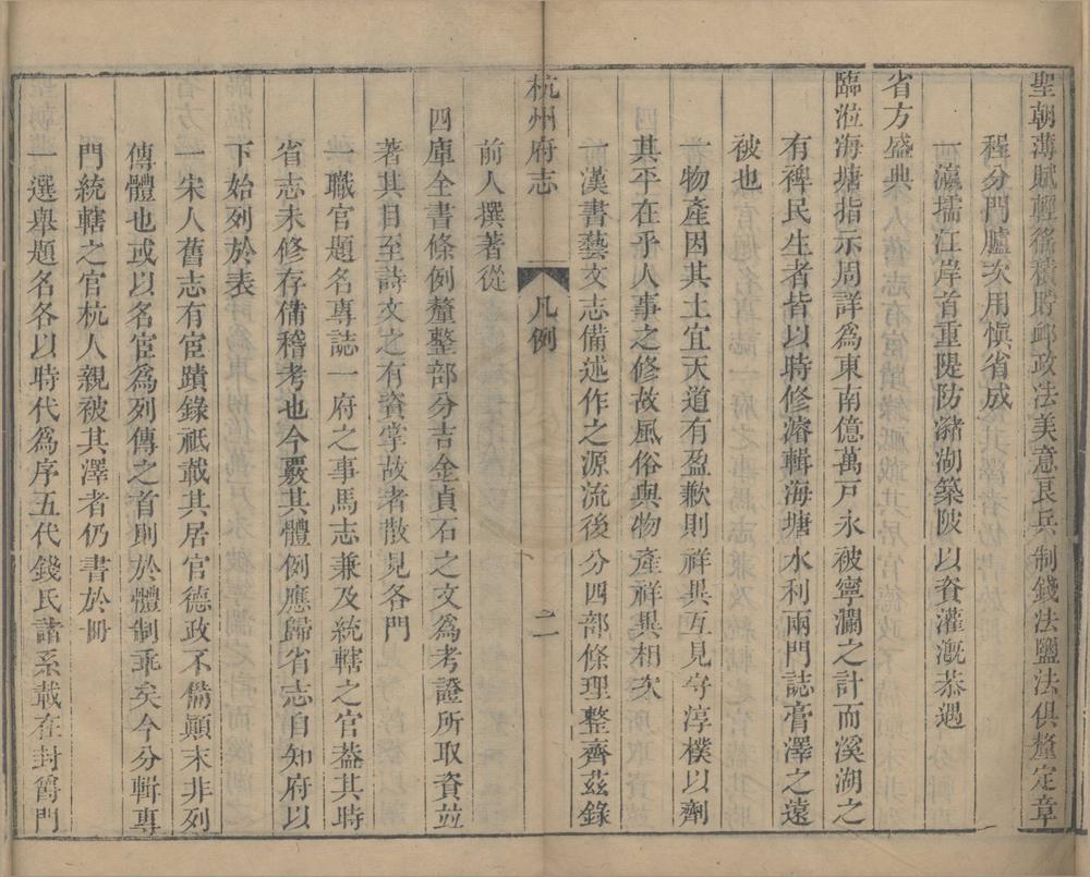 _(乾隆)杭州府志一百十卷首六卷__