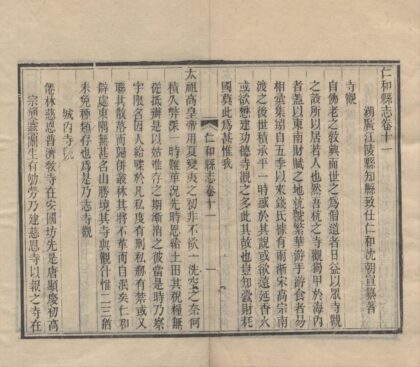 5234 嘉靖仁和县志十四卷 0222190743 1.jpg
