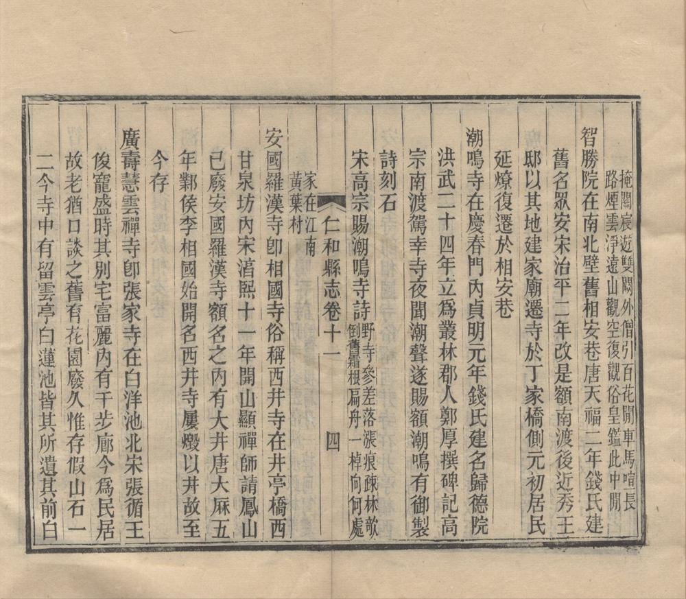 _(嘉靖)仁和县志十四卷__