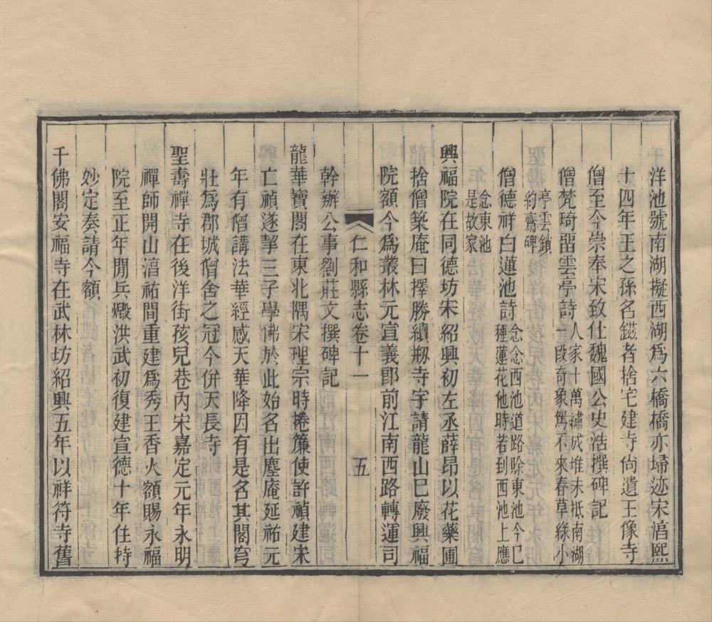 _(嘉靖)仁和县志十四卷__