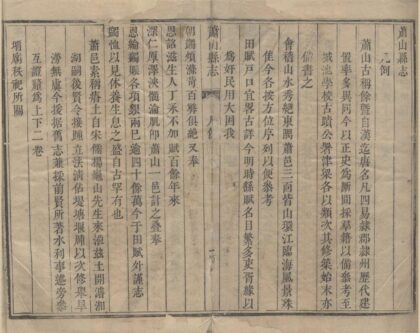 5237 乾隆萧山县志四十卷 0222190757 1.jpg