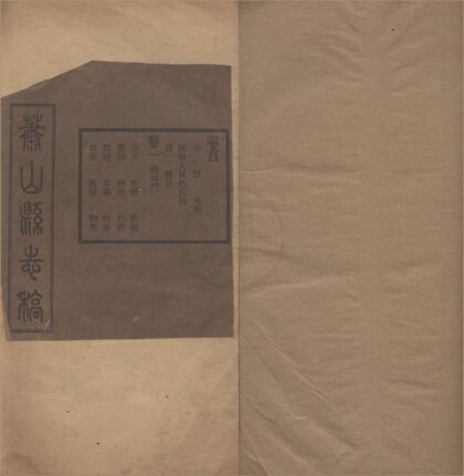 5238 民国萧山县志稿三十三卷首一卷末一卷 0222190802 1.jpg