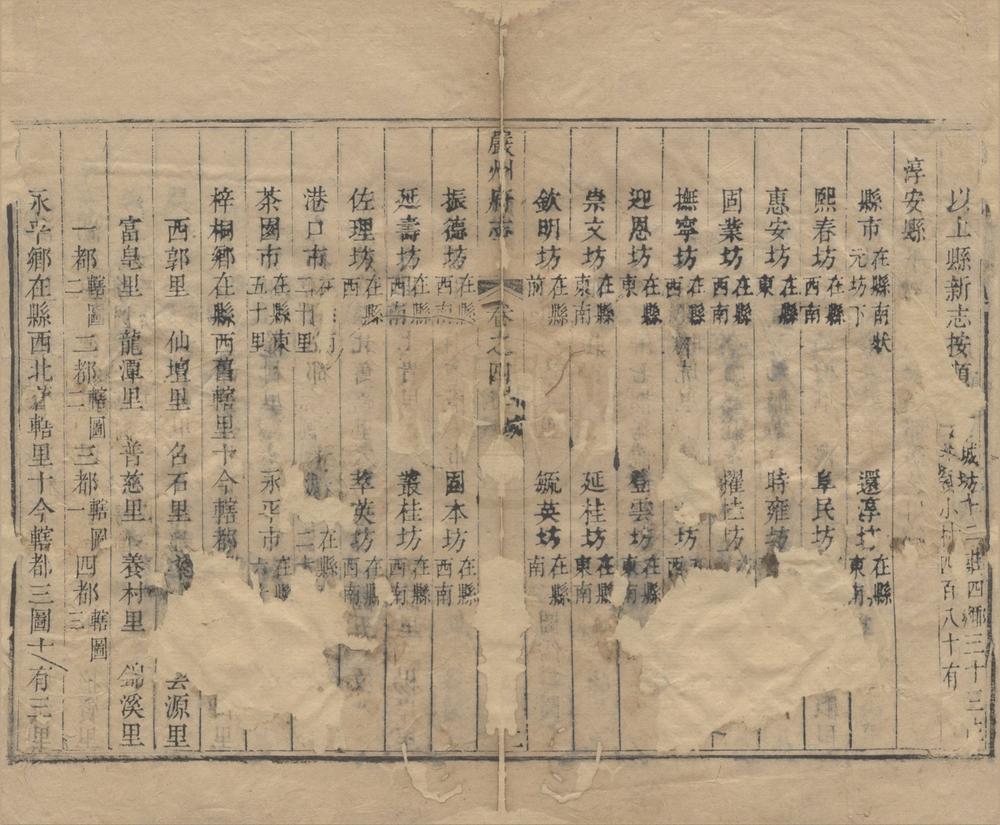 _(乾隆)严州府志三十五卷首一卷__
