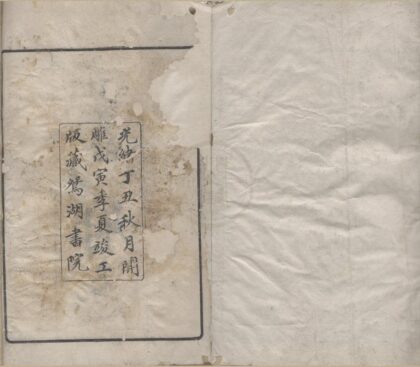 5241 光绪嘉兴府志八十八卷首二卷 0223111656 1.jpg