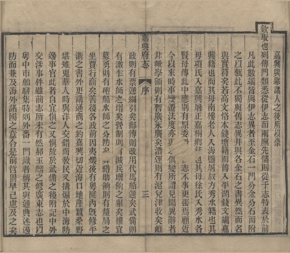 _(光绪)嘉兴府志八十八卷首二卷__
