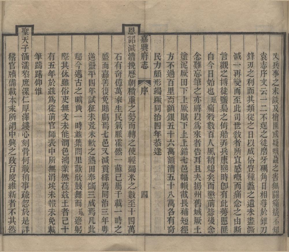 _(光绪)嘉兴府志八十八卷首二卷__