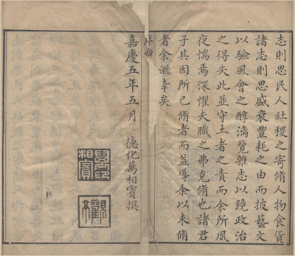 _(嘉庆)重修嘉善县志二十卷首一卷__