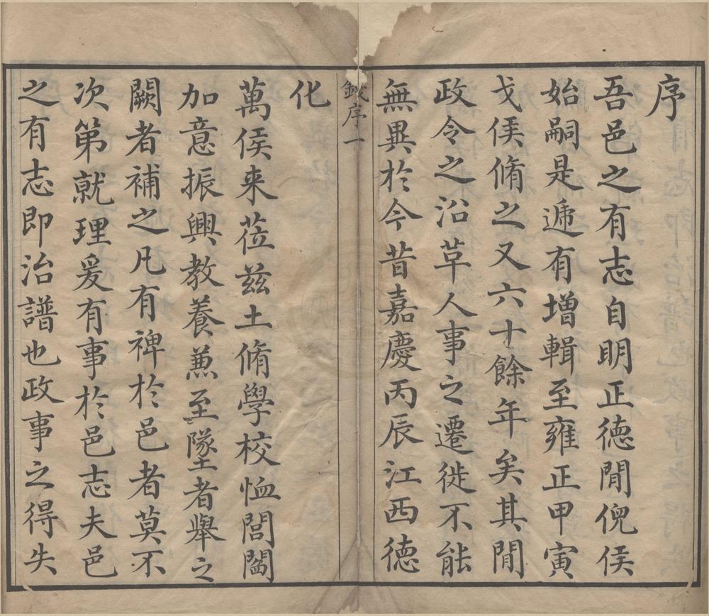 _(嘉庆)重修嘉善县志二十卷首一卷__