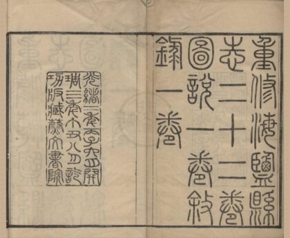 5246 光绪海盐县志二十二卷首一卷末一卷 0222190913 1.jpg