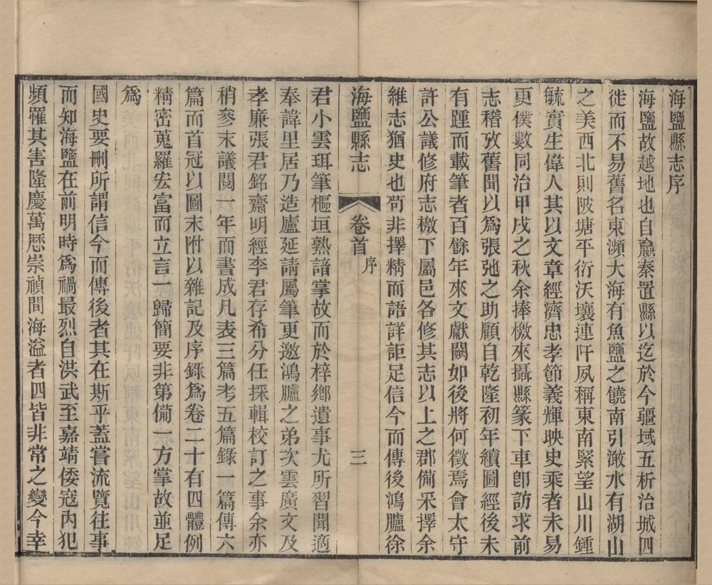 _(光绪)海盐县志二十二卷首一卷末一卷__