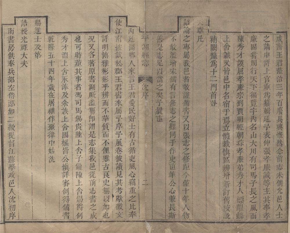 _(乾隆)平湖县志十卷首一卷末一卷__