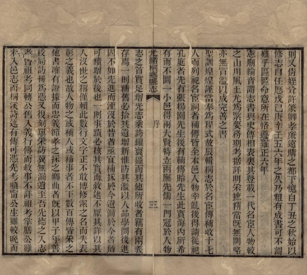 _光绪桐乡县志二十四卷首四卷__
