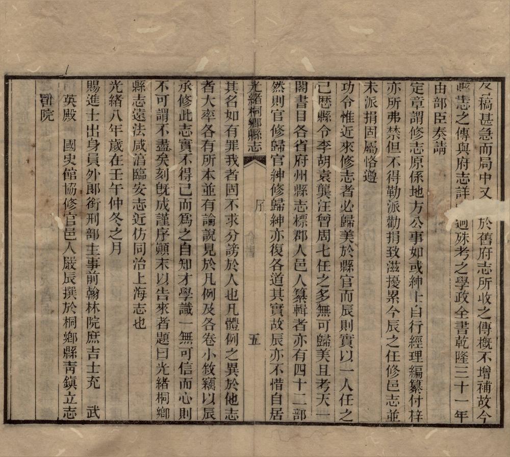 _光绪桐乡县志二十四卷首四卷__
